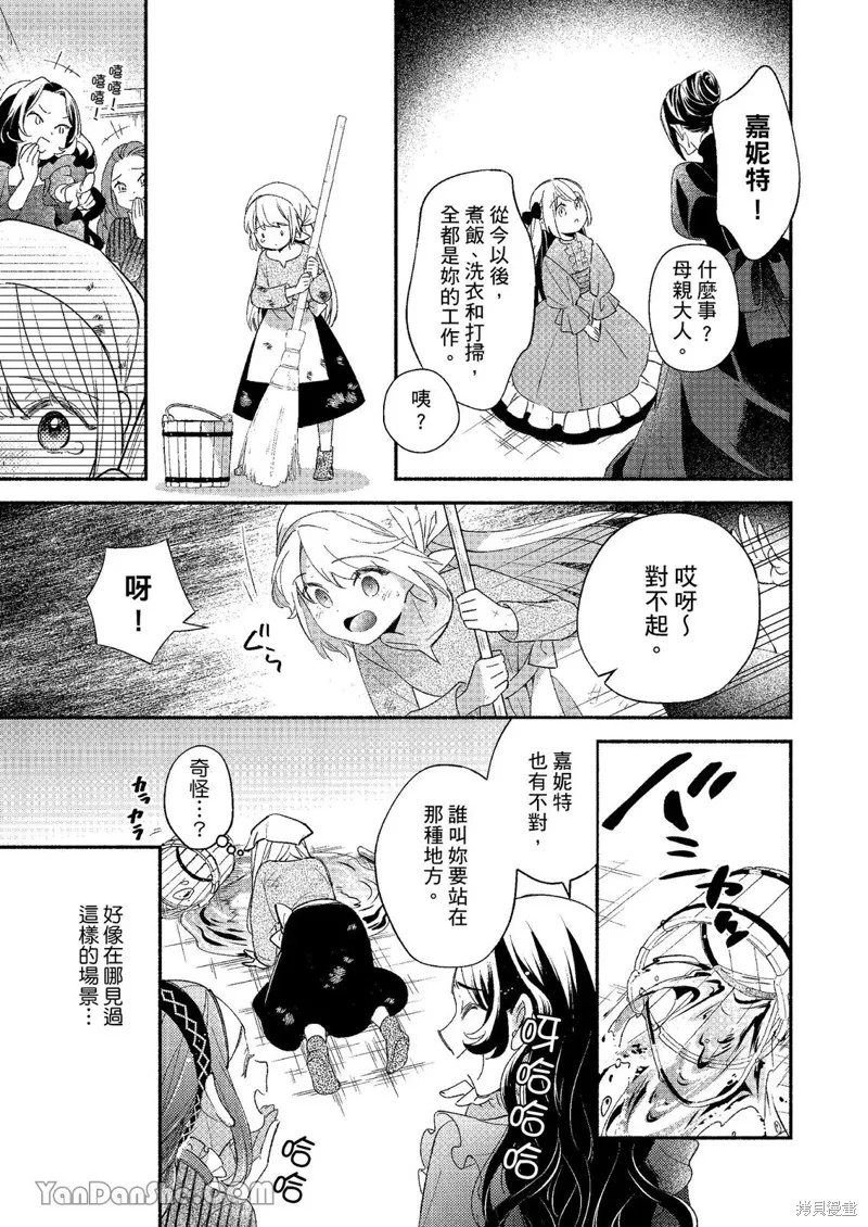 關於設定幫我變身的魔法師是前男友的這件事。,第01話,第8张