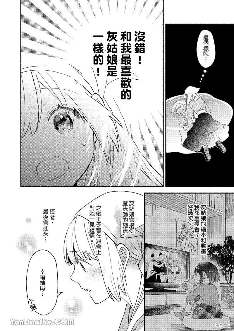 關於設定幫我變身的魔法師是前男友的這件事。,第01話,第9张