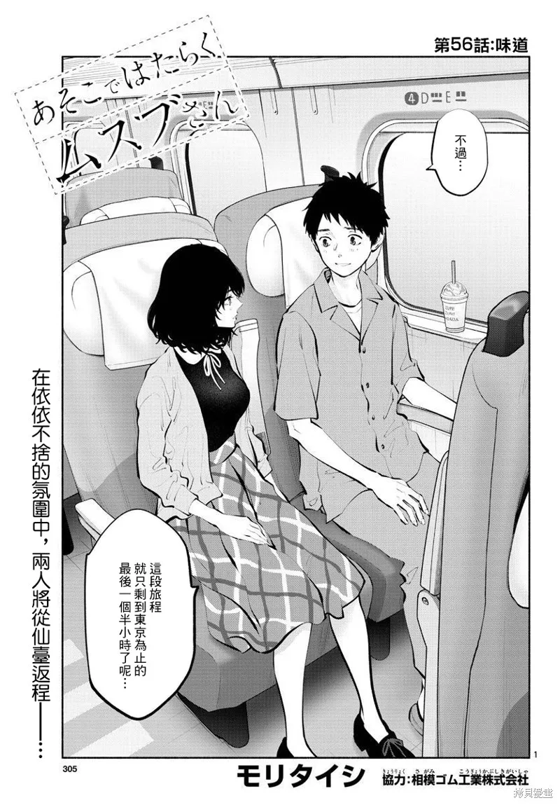 在那里工作的结小姐,第56话,第1张