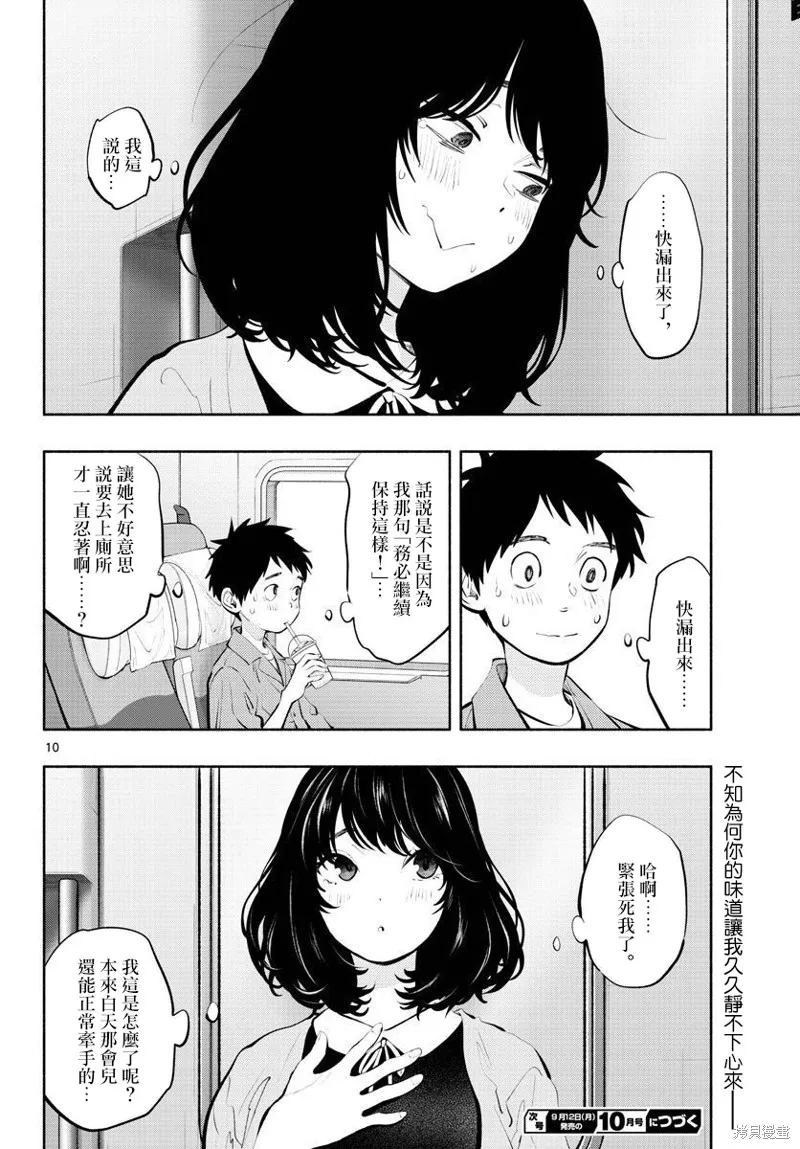 在那里工作的结小姐,第56话,第10张