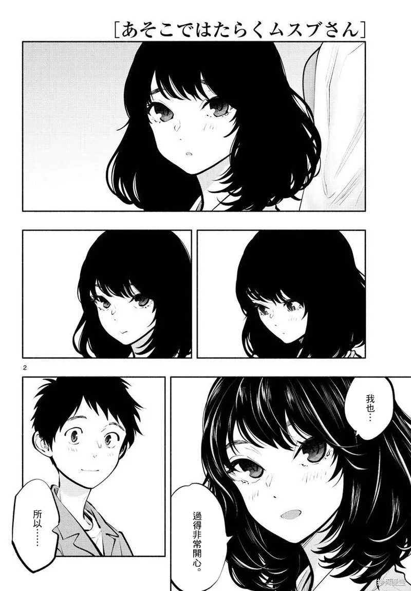 在那里工作的结小姐,第56话,第2张