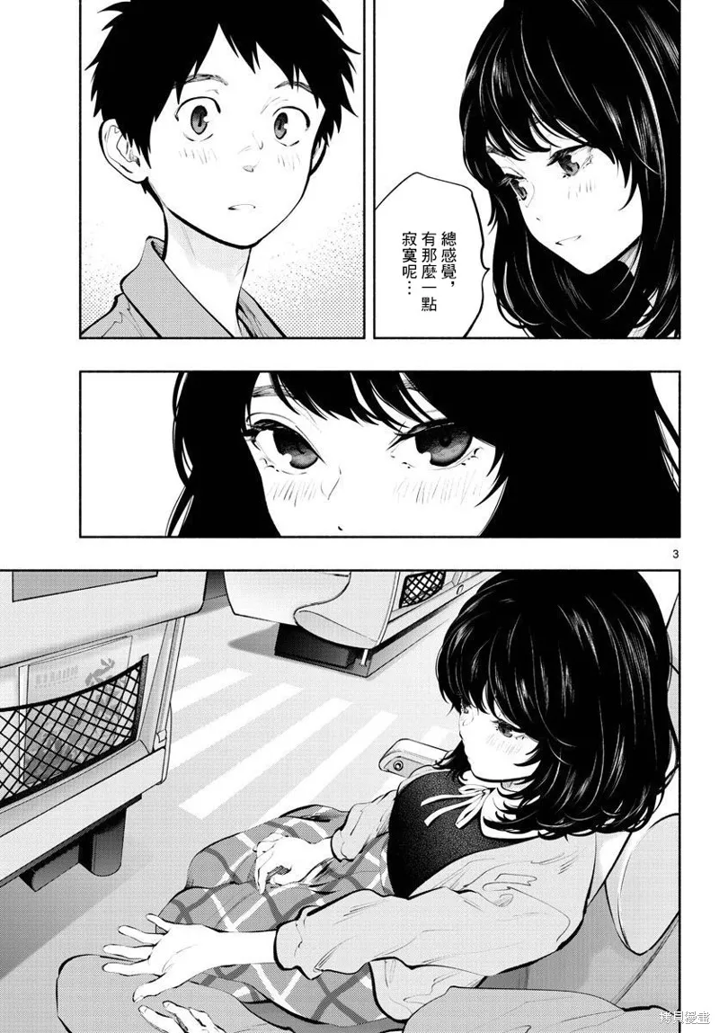 在那里工作的结小姐,第56话,第3张