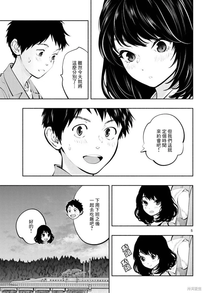 在那里工作的结小姐,第56话,第5张