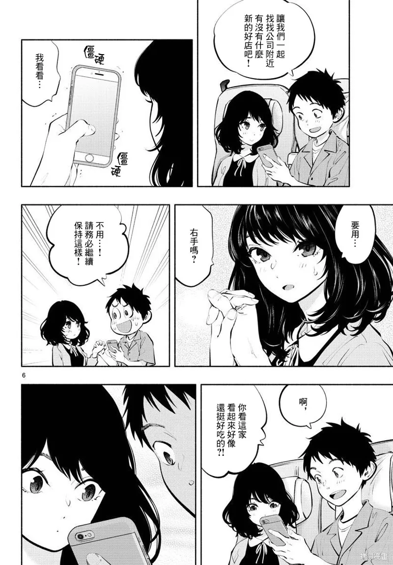 在那里工作的结小姐,第56话,第6张