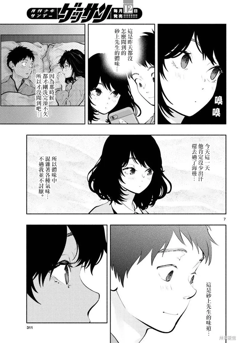 在那里工作的结小姐,第56话,第7张