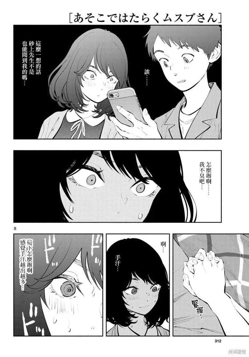 在那里工作的结小姐,第56话,第8张