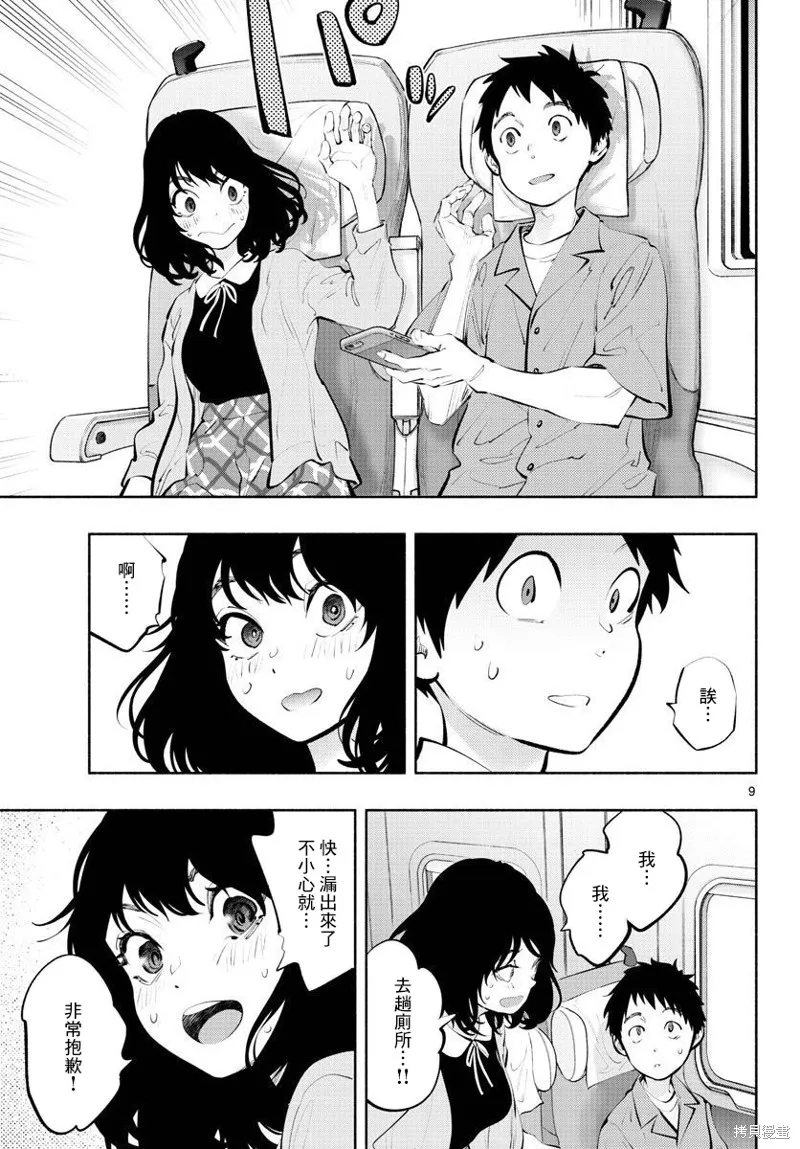 在那里工作的结小姐,第56话,第9张