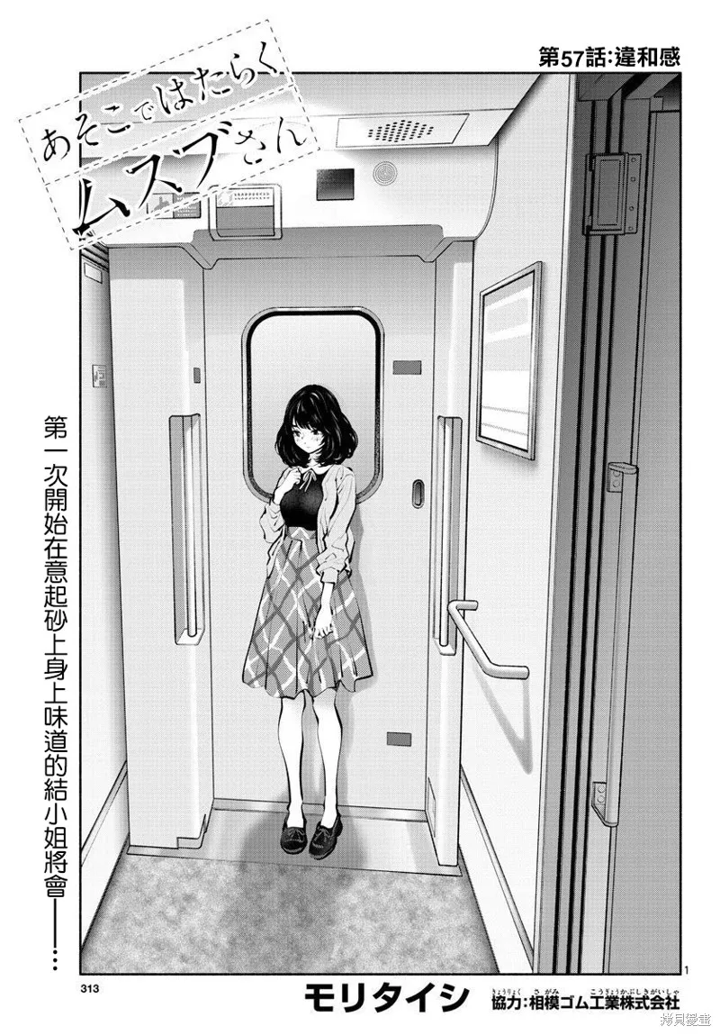 在那里工作的结小姐,第57话,第1张