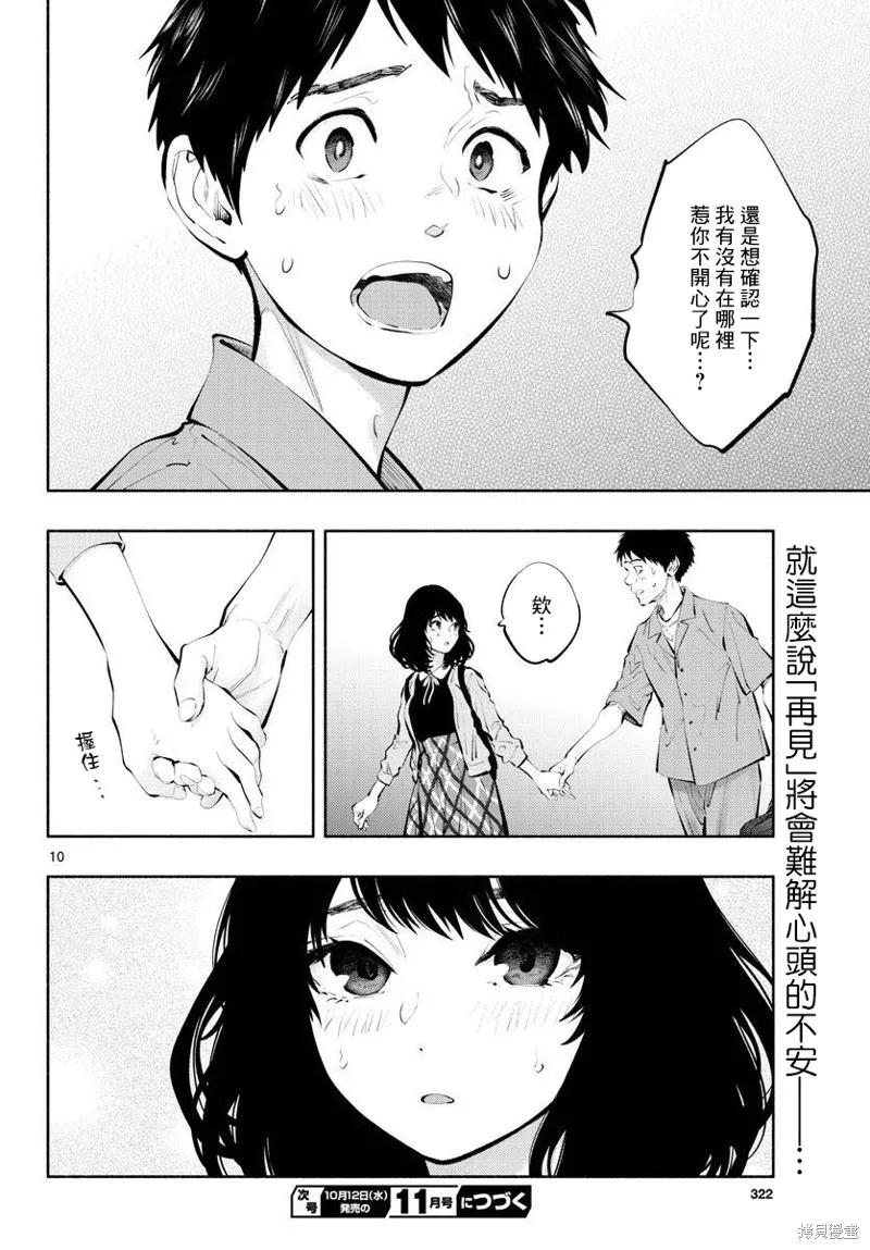 在那里工作的结小姐,第57话,第10张