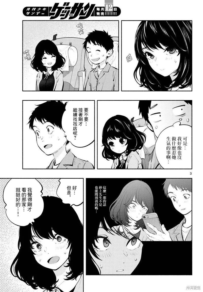 在那里工作的结小姐,第57话,第3张