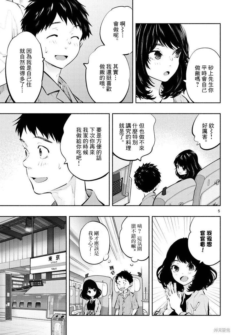 在那里工作的结小姐,第57话,第5张