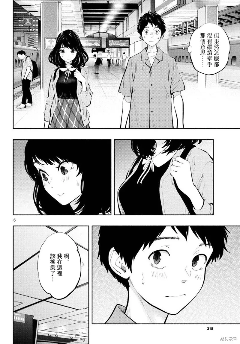在那里工作的结小姐,第57话,第6张