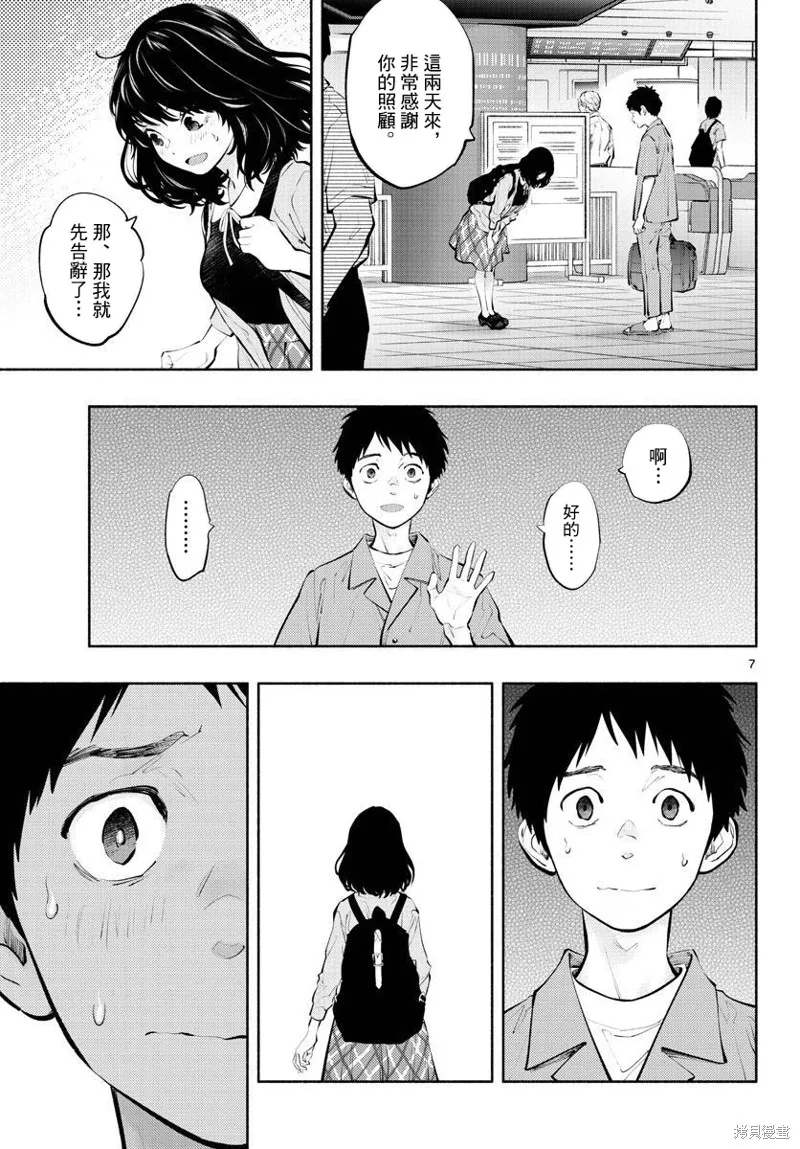 在那里工作的结小姐,第57话,第7张
