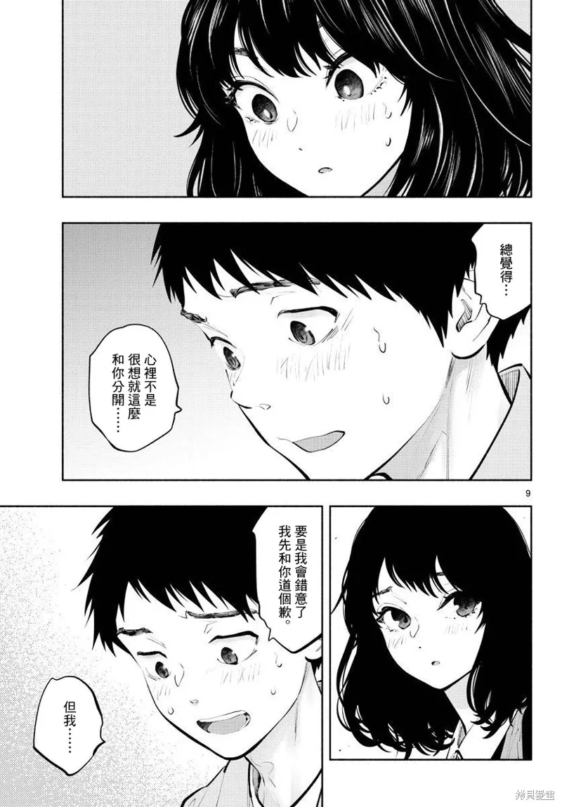 在那里工作的结小姐,第57话,第9张