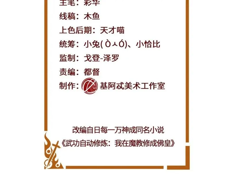 武功自动修炼：我在魔教修成佛皇,092 我要你助我修行,第2张