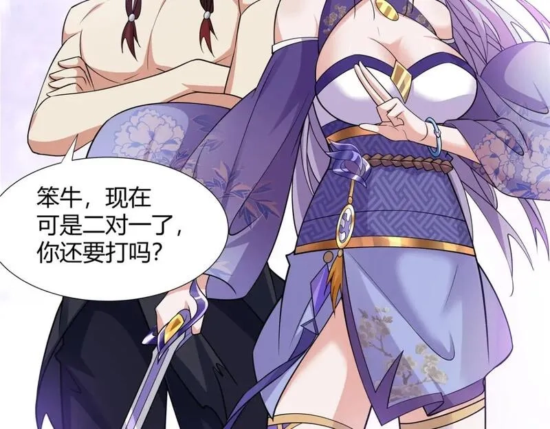 武功自动修炼：我在魔教修成佛皇,091 方音璃换凌剑霜,第47张