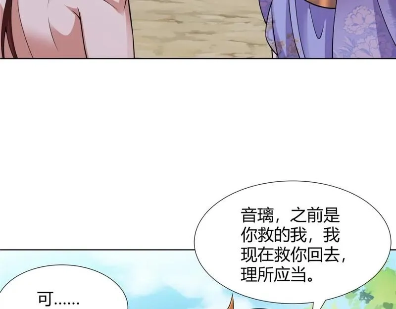 武功自动修炼：我在魔教修成佛皇,091 方音璃换凌剑霜,第71张