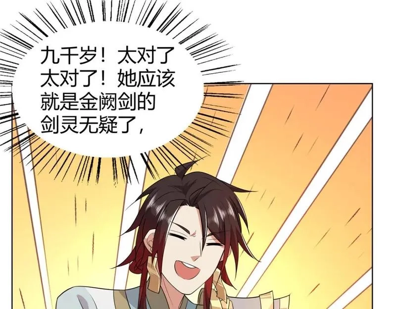 武功自动修炼：我在魔教修成佛皇,097 拐骗道器,第11张