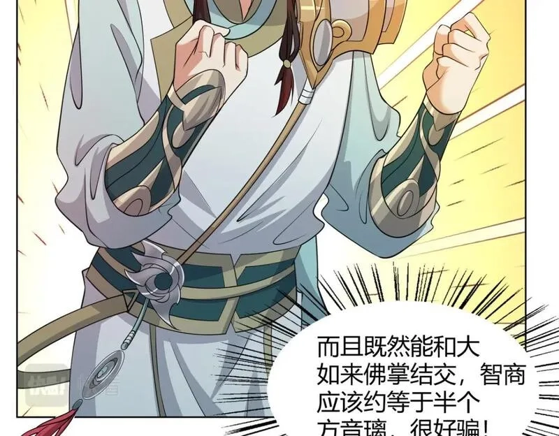 武功自动修炼：我在魔教修成佛皇,097 拐骗道器,第12张