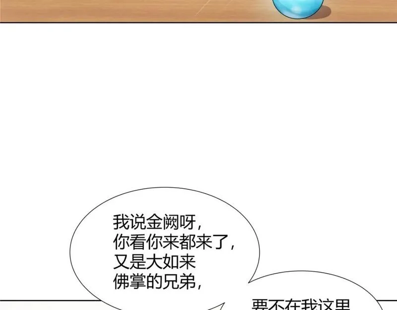 武功自动修炼：我在魔教修成佛皇,097 拐骗道器,第16张