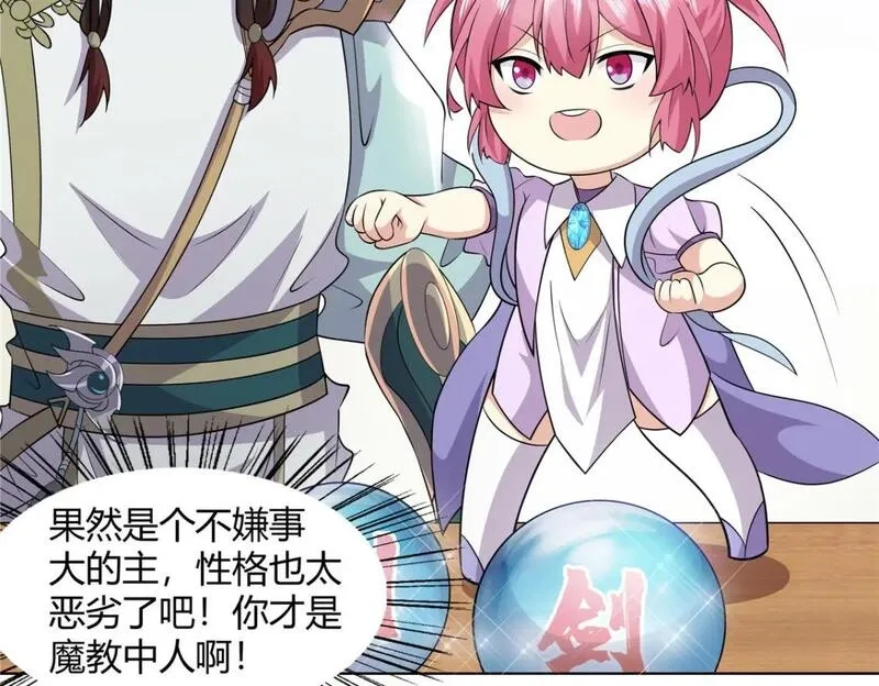 武功自动修炼：我在魔教修成佛皇,097 拐骗道器,第22张