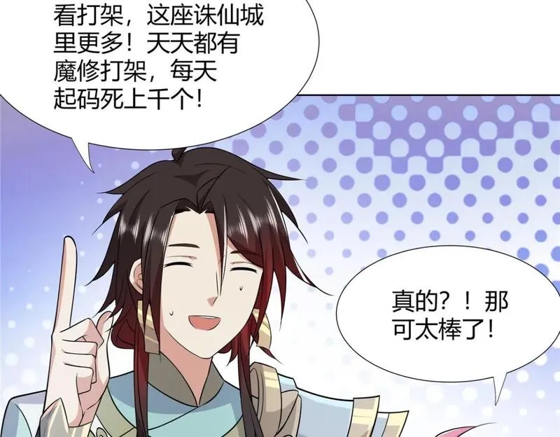 武功自动修炼：我在魔教修成佛皇,097 拐骗道器,第24张