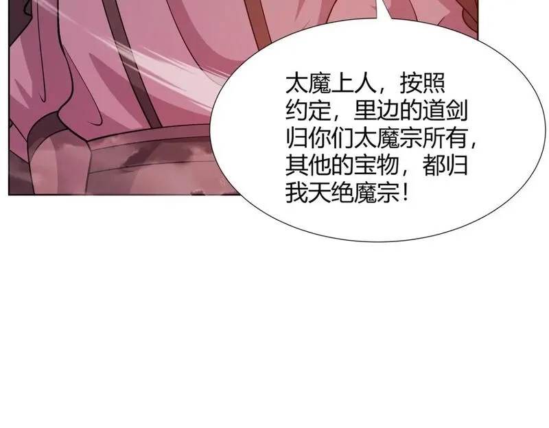 武功自动修炼：我在魔教修成佛皇,097 拐骗道器,第55张