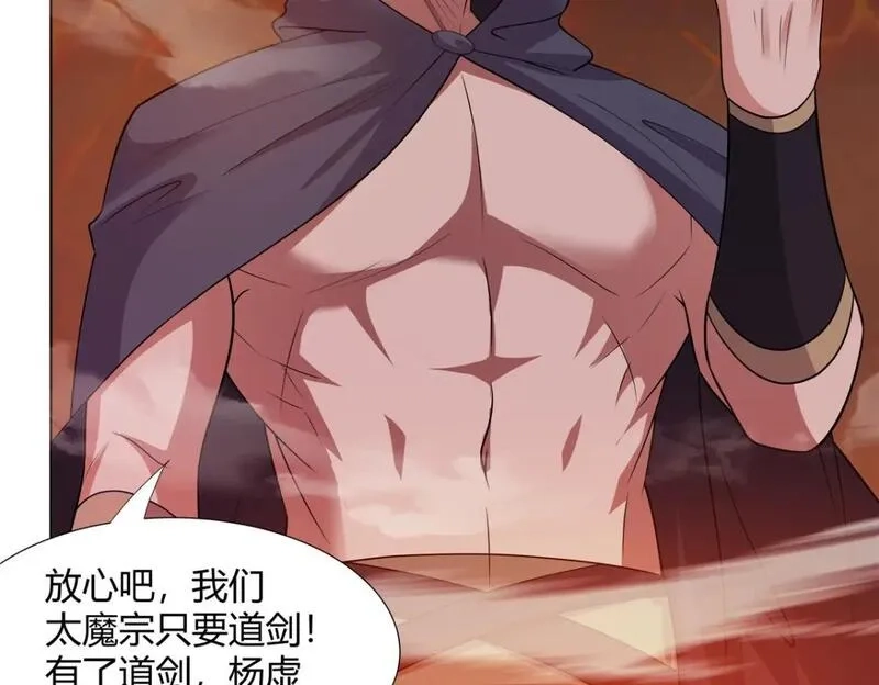 武功自动修炼：我在魔教修成佛皇,097 拐骗道器,第57张