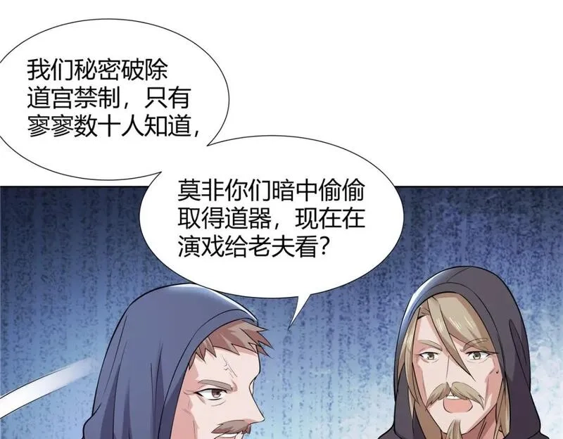武功自动修炼：我在魔教修成佛皇,097 拐骗道器,第72张