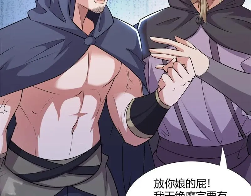 武功自动修炼：我在魔教修成佛皇,097 拐骗道器,第73张