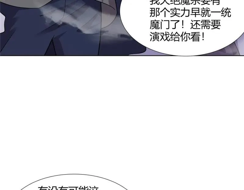 武功自动修炼：我在魔教修成佛皇,097 拐骗道器,第74张