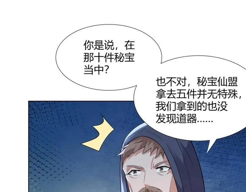 武功自动修炼：我在魔教修成佛皇,097 拐骗道器,第77张