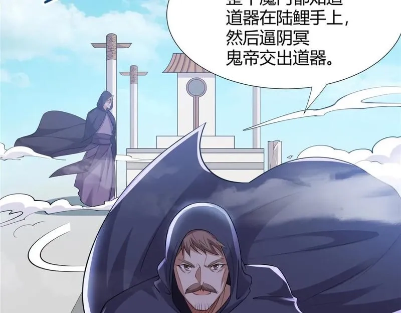 武功自动修炼：我在魔教修成佛皇,097 拐骗道器,第85张