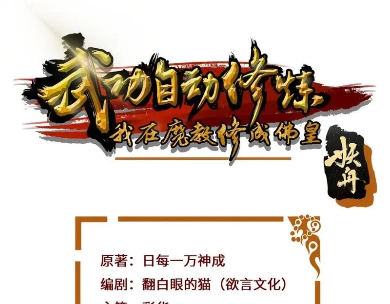 武功自动修炼：我在魔教修成佛皇,94 仙盟不收色鬼,第1张