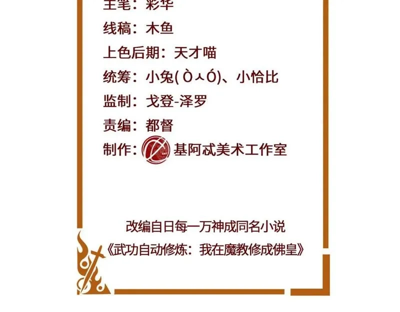 武功自动修炼：我在魔教修成佛皇,94 仙盟不收色鬼,第2张