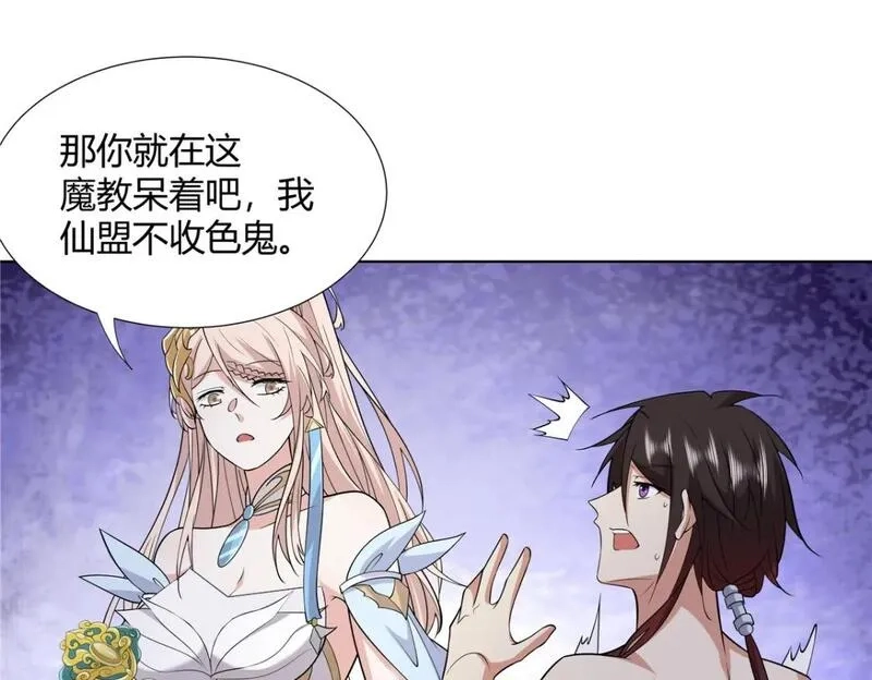 武功自动修炼：我在魔教修成佛皇,94 仙盟不收色鬼,第49张