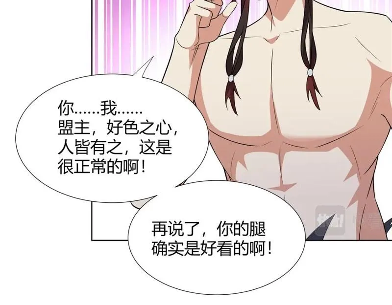 武功自动修炼：我在魔教修成佛皇,94 仙盟不收色鬼,第52张