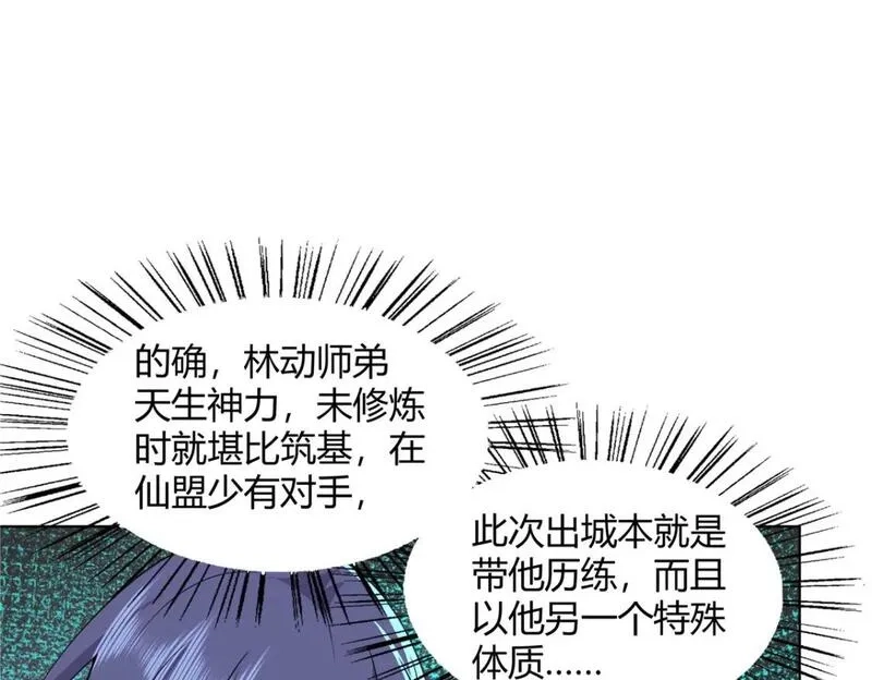 武功自动修炼：我在魔教修成佛皇,100 仙盟天才,第81张
