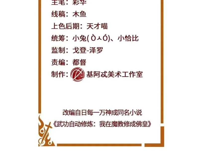 武功自动修炼：我在魔教修成佛皇,108  营救凌剑霜,第2张