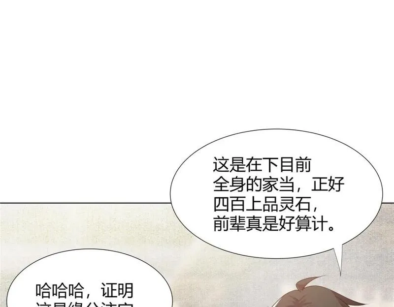 武功自动修炼：我在魔教修成佛皇,108  营救凌剑霜,第20张