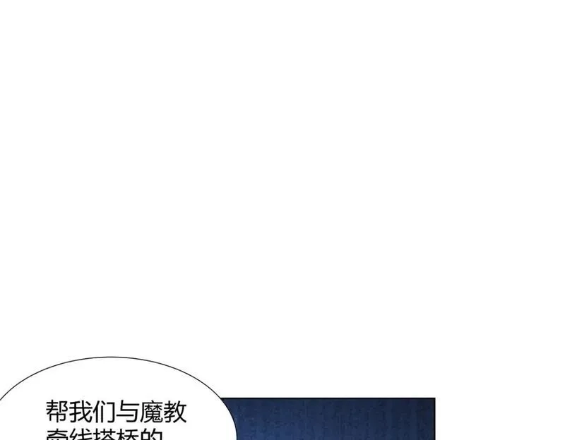 武功自动修炼：我在魔教修成佛皇,108  营救凌剑霜,第65张