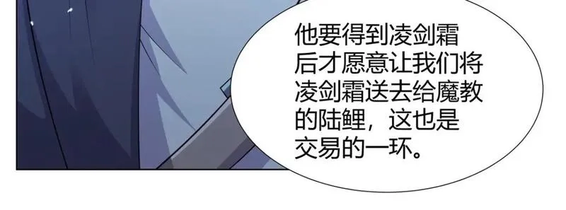 武功自动修炼：我在魔教修成佛皇,108  营救凌剑霜,第67张