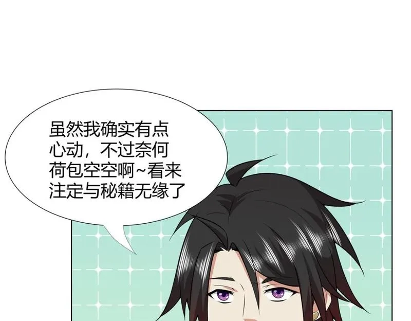 武功自动修炼：我在魔教修成佛皇,108  营救凌剑霜,第7张