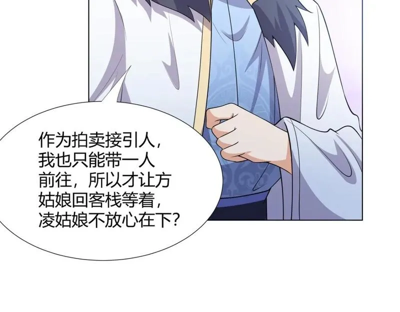 武功自动修炼：我在魔教修成佛皇,108  营救凌剑霜,第85张
