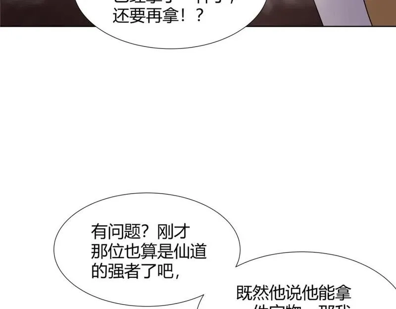 武功自动修炼：我在魔教修成佛皇,090 夔牛一族,第13张