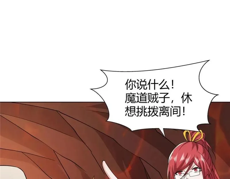 武功自动修炼：我在魔教修成佛皇,090 夔牛一族,第4张
