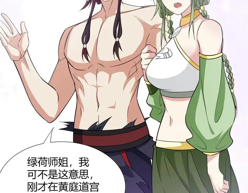 武功自动修炼：我在魔教修成佛皇,090 夔牛一族,第54张