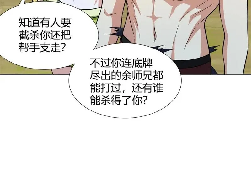 武功自动修炼：我在魔教修成佛皇,090 夔牛一族,第62张