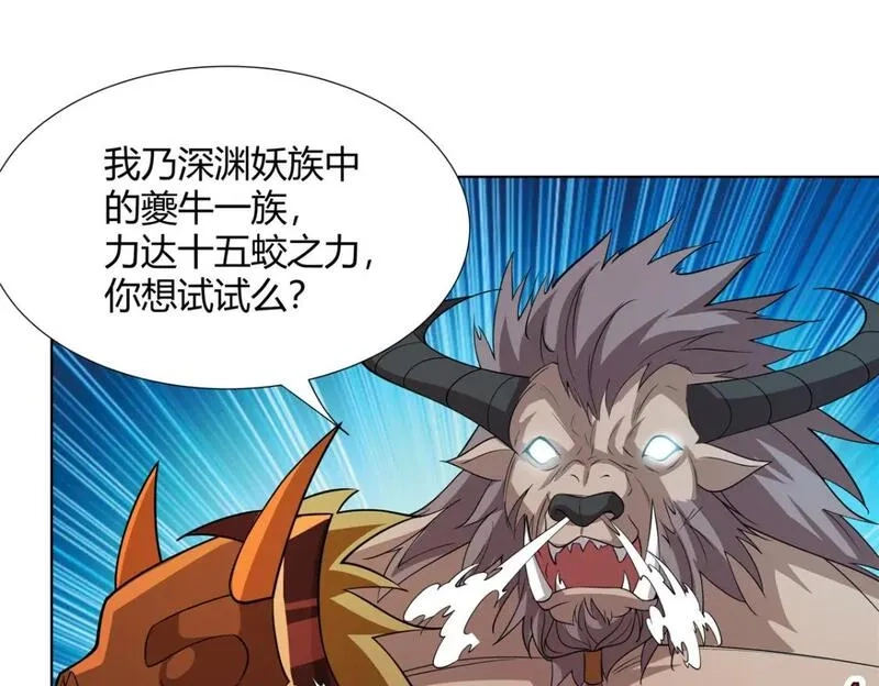 武功自动修炼：我在魔教修成佛皇,090 夔牛一族,第80张
