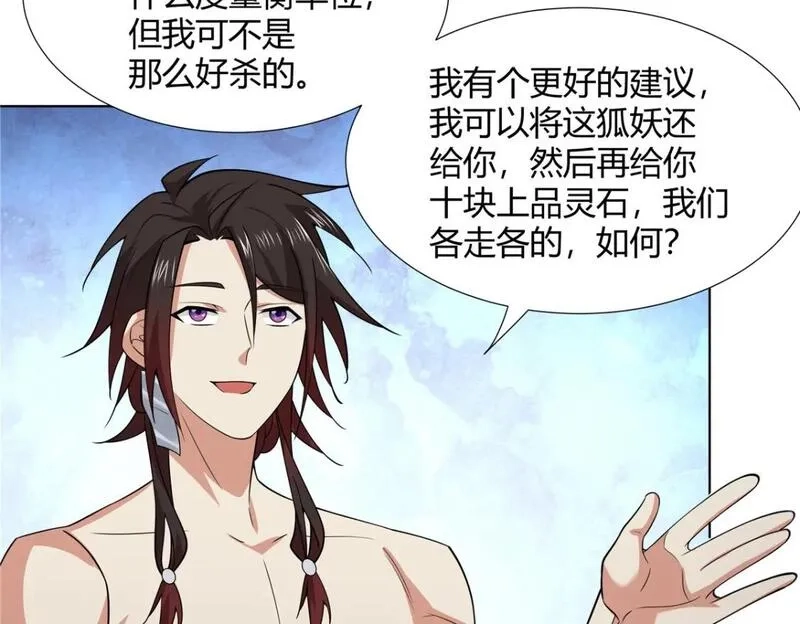 武功自动修炼：我在魔教修成佛皇,090 夔牛一族,第83张